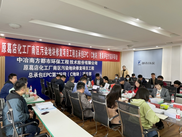 葛化C地塊修復項目順利通過效果評估驗收會1.jpg