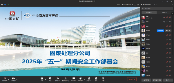“五一”節前安全部署會_副本.png